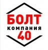 Болт40